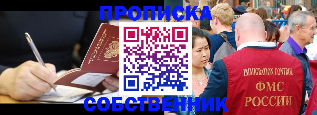 прописка в квартире в Нальчике