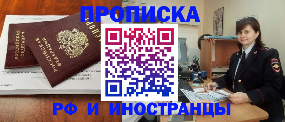 прописка регистрация в Нальчике
