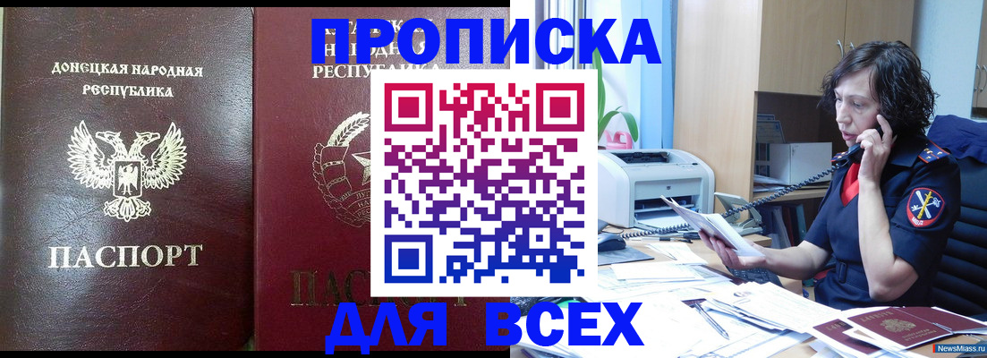 прописка законно в Нальчике
